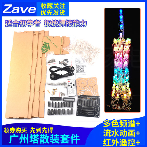 电子diy套件电子实训焊接制作散件光立方广州塔音乐频谱LED灯