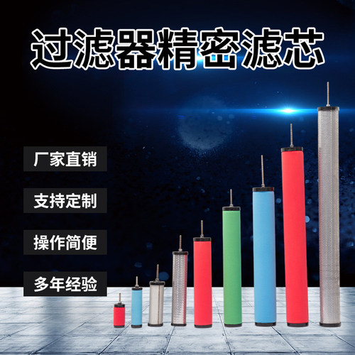 过滤器滤芯 压缩空气精密过滤芯 汉克森E9/E7/E5-20 除水除油除尘