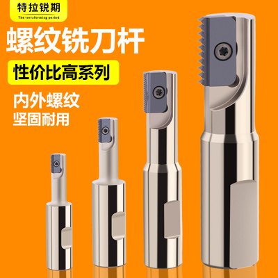 螺纹铣刀杆SR00加工中心内外螺纹梳齿刀杆加长刀杆