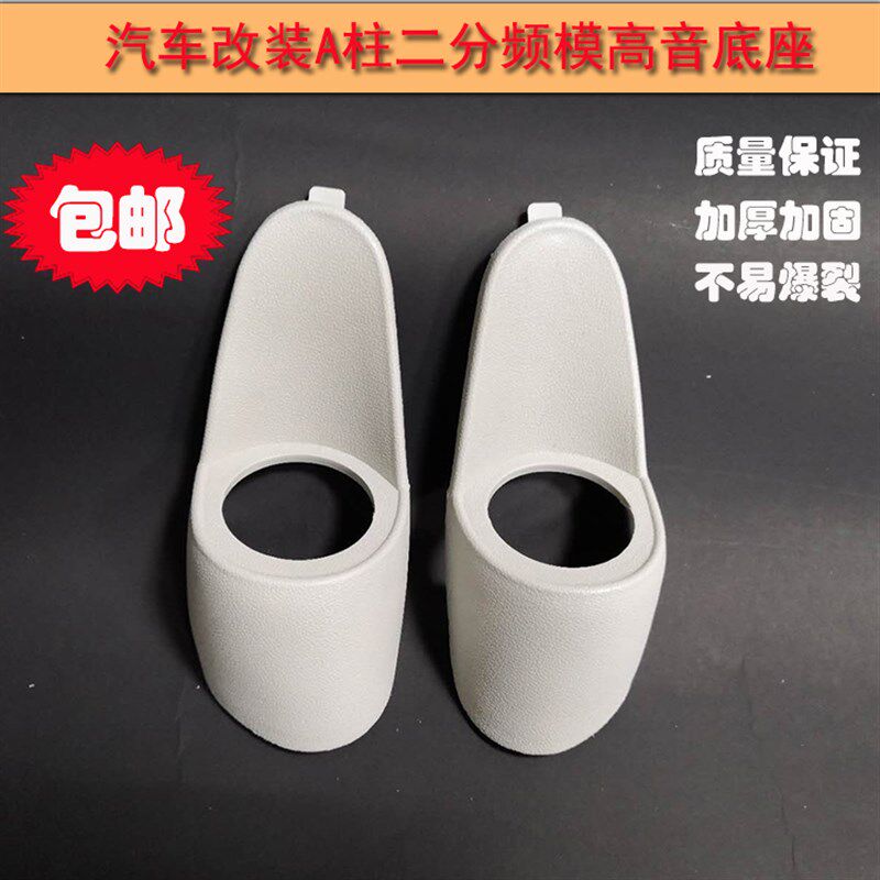 汽车高音喇叭支架 二分频高音a柱倒模模具 高音喇叭底座