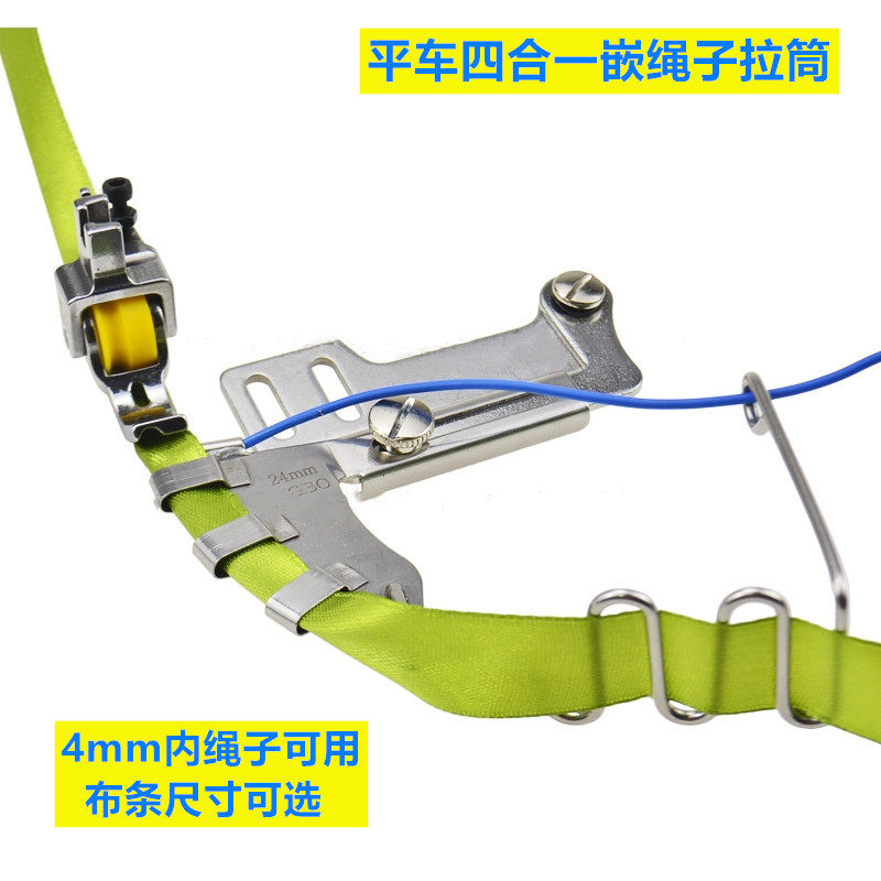 平车四合一绳子拉筒嵌线压脚544C包绳子被套枕套拉棉绳出芽工具