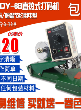 多奇DY-6B直热恒温式色带打码机 打印生产日期 印码机 手动碳带机