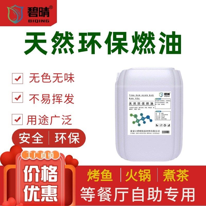 环保油小火锅燃料家用无烟液体燃油茶艺餐饮烤鱼炉矿物油植物油