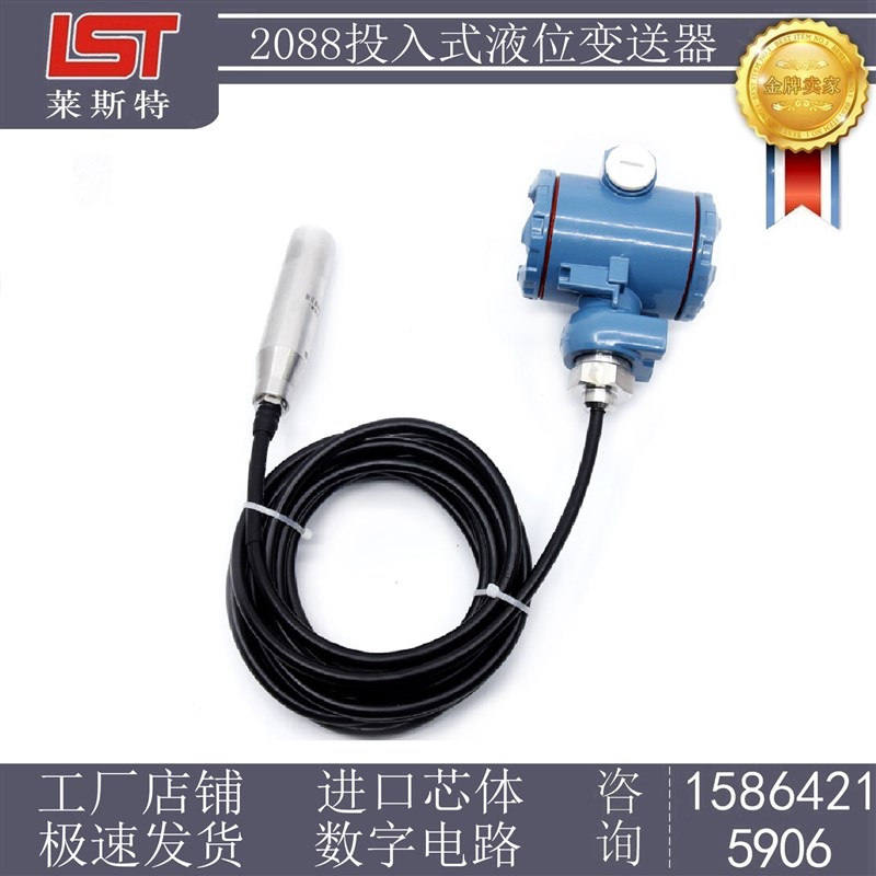 2088静压式分体式液位计 投入式液位变送器 液位传感器4-20MA