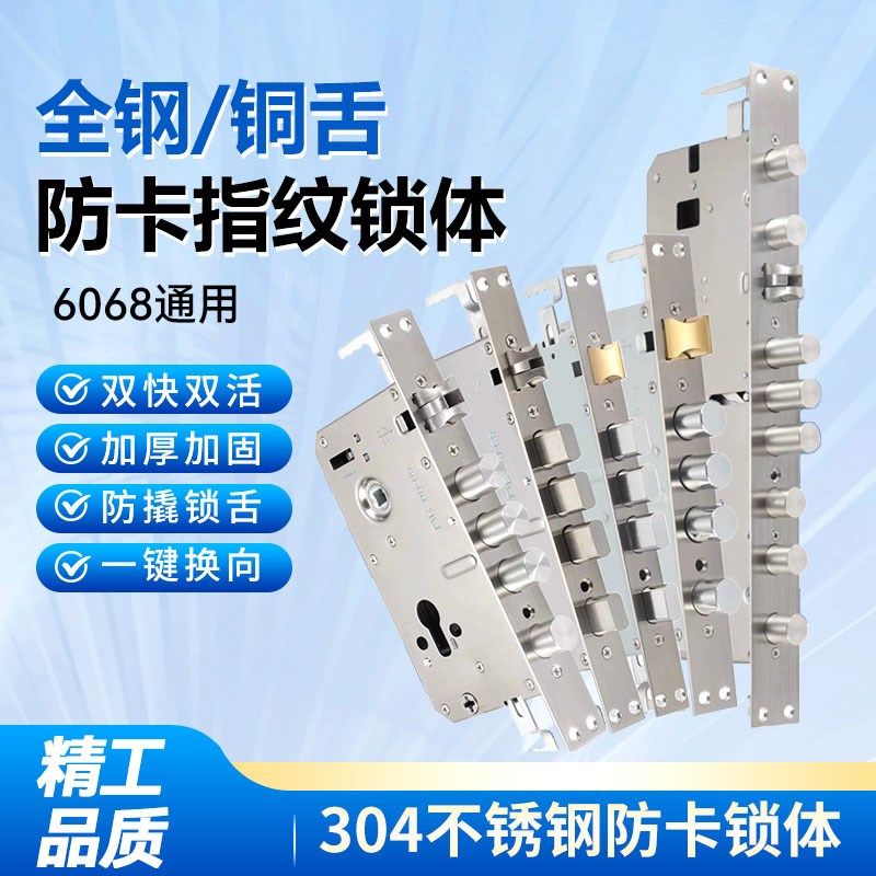 304不锈钢防盗门标准锁体机械双活双快入户大门静音指纹锁通用型