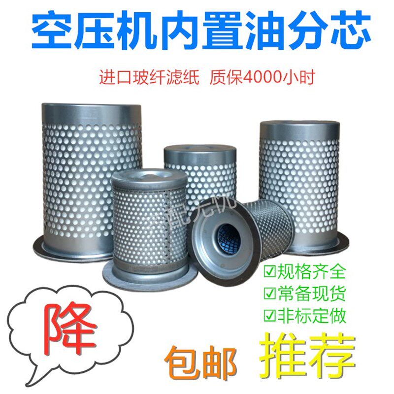 直销螺杆式空压机油气分离器滤芯压缩机精分芯内置油分油细分离器