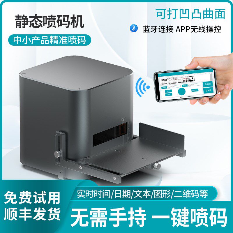 静态喷码机打生产日期有效期二维码条码图案小型台式喷墨打码机器