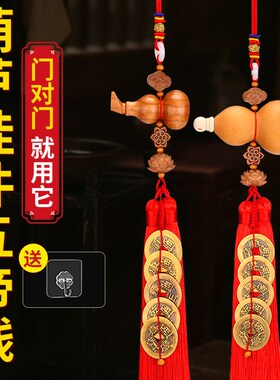 黄铜五帝钱葫芦改善门对门铜钱开口葫芦桃木葫芦挂件大门对邻居门