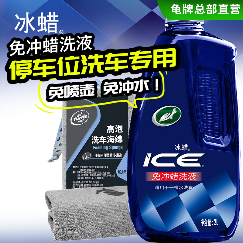 龟牌洗车泡沫液洗车水蜡液免冲洗车白车清洗剂水蜡高泡沫强力去污