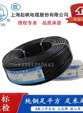 起帆电线电缆 软护套线10芯控制线RVV10*0.3 0.5 0.75 1 1.5 足米