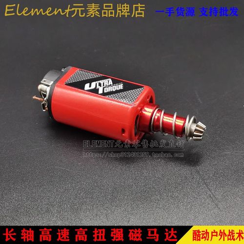 元素超高速扭力强磁马达556竞技波箱480电机配件