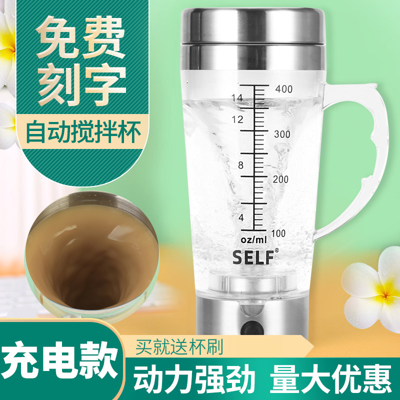 USB充电款全自动搅拌杯智能咖啡杯石斛粉水杯子便携充电动摇摇杯