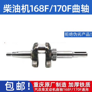 4.5P 引擎32 风冷柴油机配件汽改柴168F曲轴 170F平键曲轴托普款