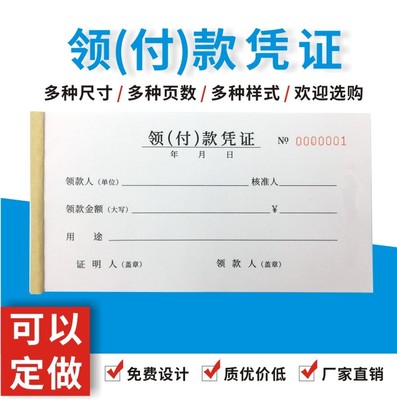 领付款凭证单多多领付款款凭单证定做支出领用支付费用单现金定制