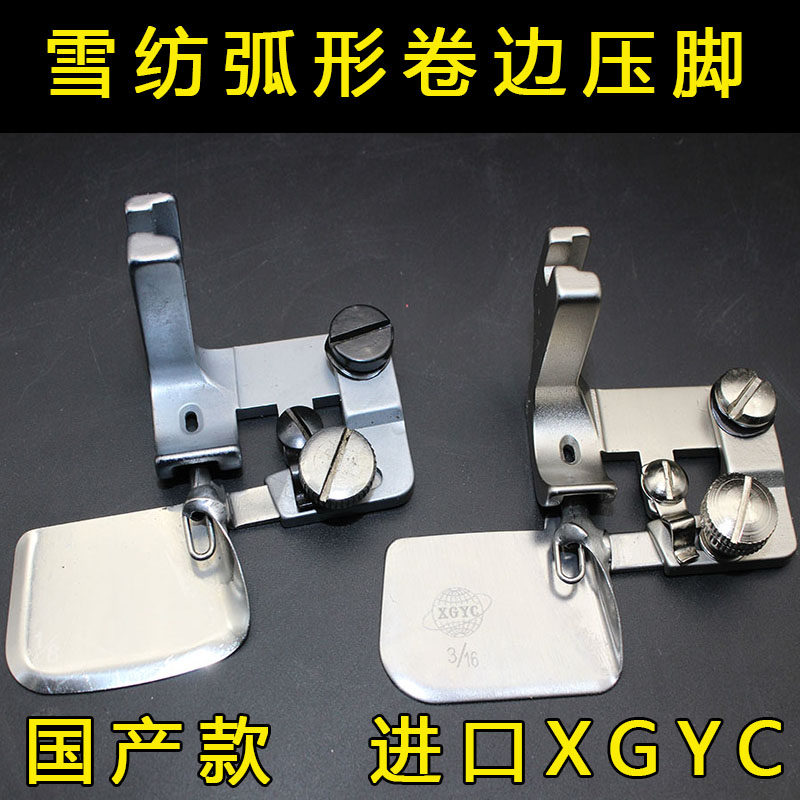 F502卷边压脚 真丝 雪纺面料专用压脚 卷边器弧形下摆卷边器拉筒