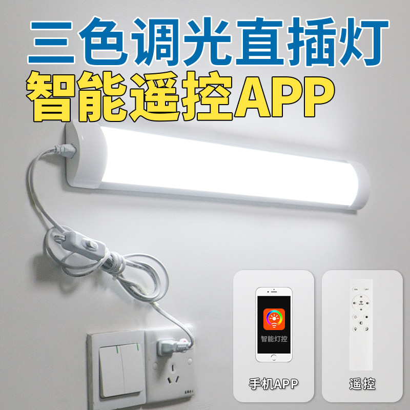 led遥控灯管直插式智能无极调光免打孔墙壁灯免安装插电式插座灯,家装灯饰光源,LED灯管,淘宝优惠券,粉丝福利购,淘宝优惠卷