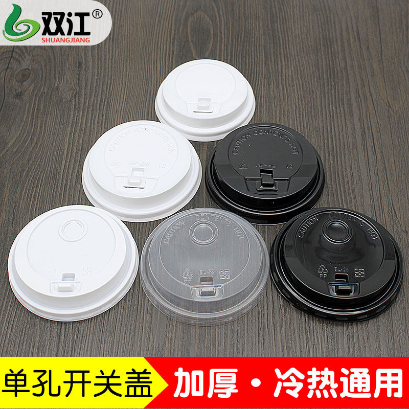 双江一次性防漏杯盖奶茶咖啡果汁盖开关翻口高盖8090口径热饮杯盖