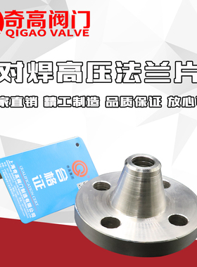 304不锈钢高径对焊法兰 高径法兰 带径平焊法兰HG50 160公斤压力