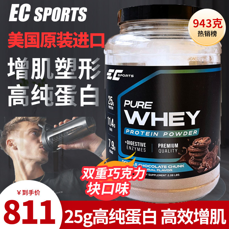 美国原装进口EC正品纯乳清蛋白粉消化酵素健身男低脂营养增肌粉