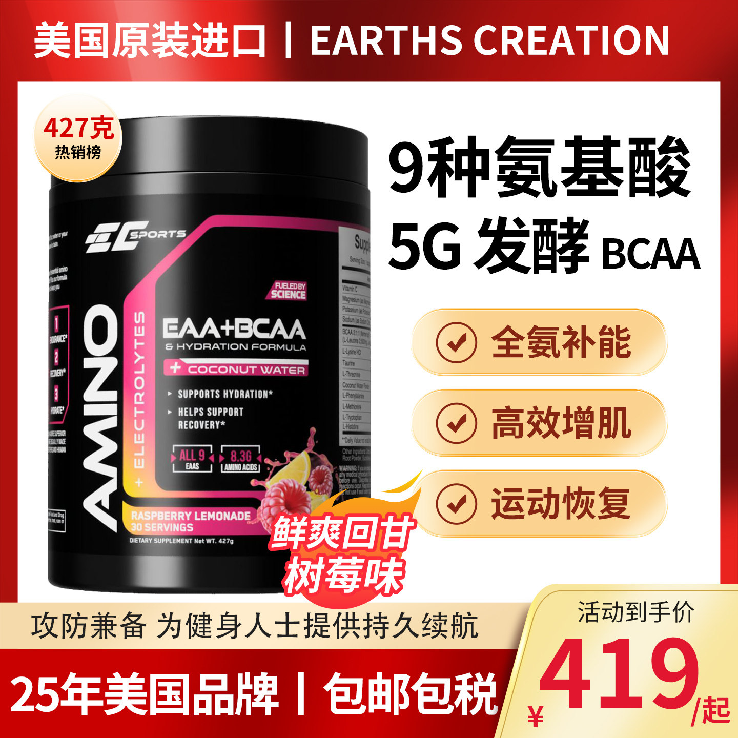美国进口EC正品BCAA支链EAA9种全谱必须氨基酸运动健身补剂427g