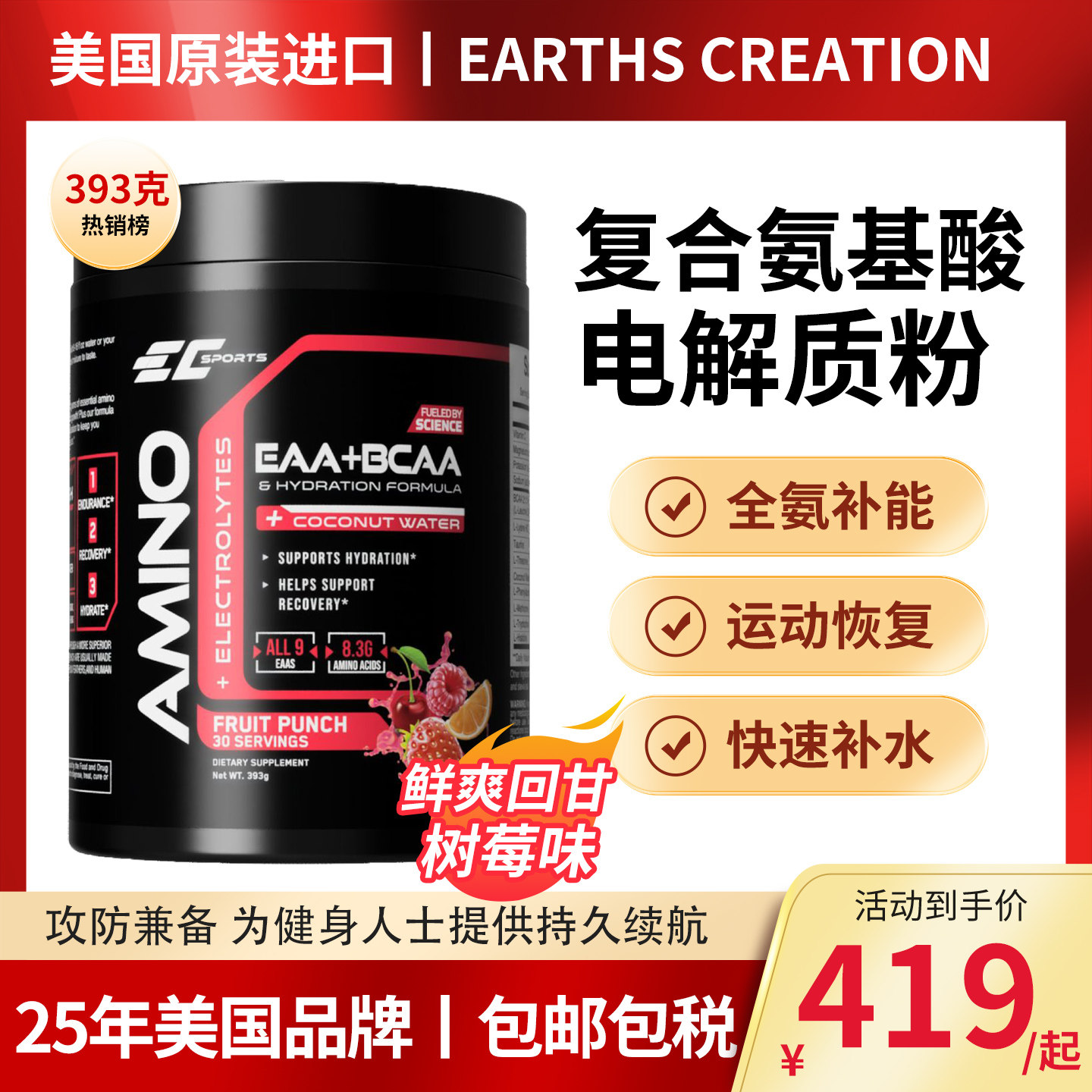 美国进口EC正品必须支链氨基酸电解质粉BCAA393gEAA运动健身补剂