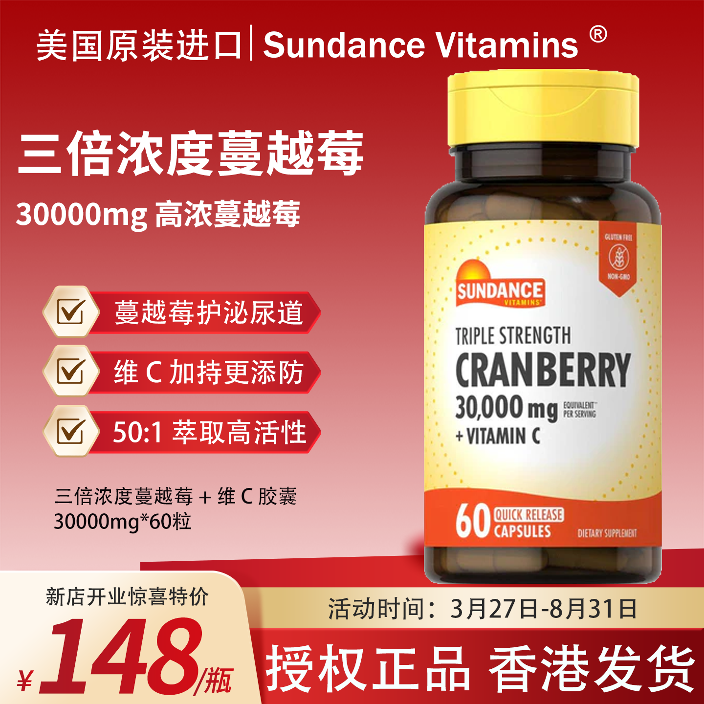 美国进口Sundance蔓越莓精华胶囊60粒女性保养VC维生素C护泌尿道