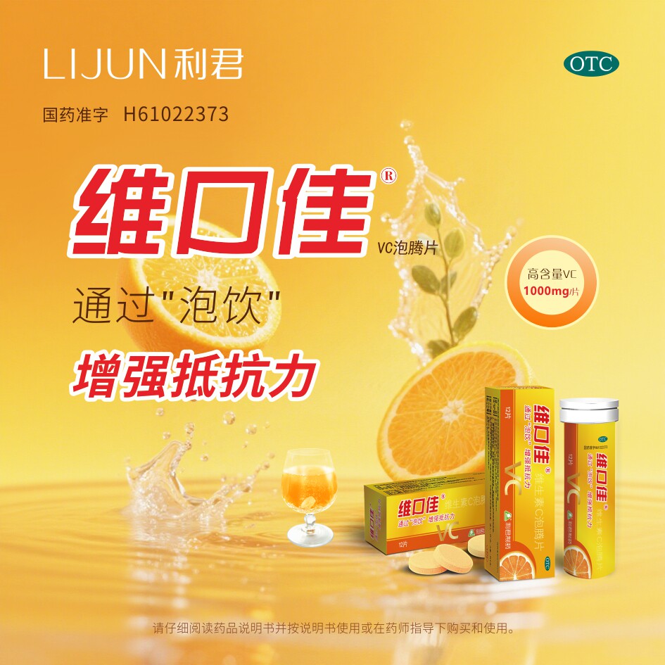 [维口佳]维生素C泡腾片1g*12片*1瓶/盒图片