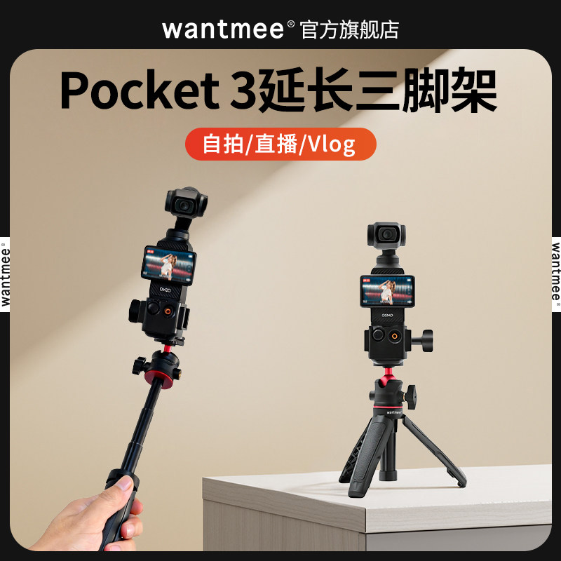 适用大疆action6/4/5pro三脚架手持自拍杆3落地隐形pocket3运动相机配件手机影石ACEPro2延长杆osmo360支架X5