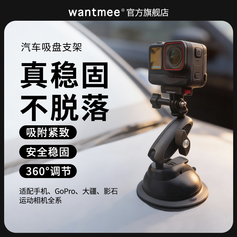 车载吸盘支架适用Gopro13大疆Nano/Action 6/5pro/4/pocket3/360运动相机影石ACEPRO2云台汽车中控台拓展支架