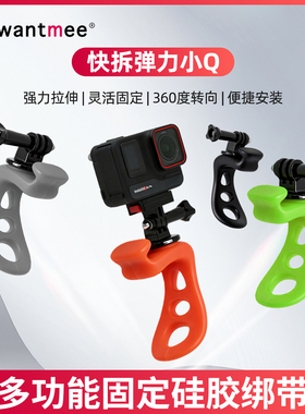 弹力小Q适用GOPRO13运动相机固定夹骑行支架4固定大疆Action6/5pro配件pocket3柔性夹insta360x4/3/5钓鱼拍摄