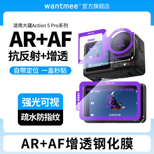 【官方推荐】大疆5pro43秒贴AR膜