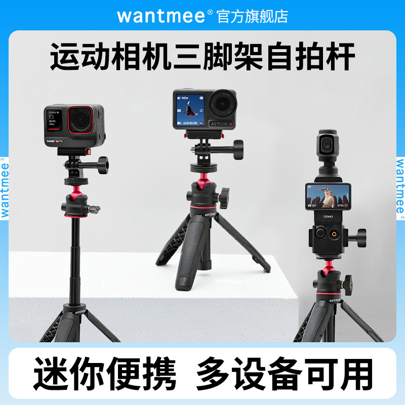适用大疆action6三脚架4手持GO12落地pocket3运动相机5配件PRO手机3影石ACEPro2延长自拍杆osmo360桌面支架X5