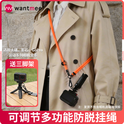 【官方推荐】运动相机通用安全绳