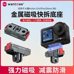 适用大疆Action 5Pro金属磁吸4快装快拆底座3转接件360灵眸6运动相机X5骑行三脚支架兔笼pocket3影石AcePro2