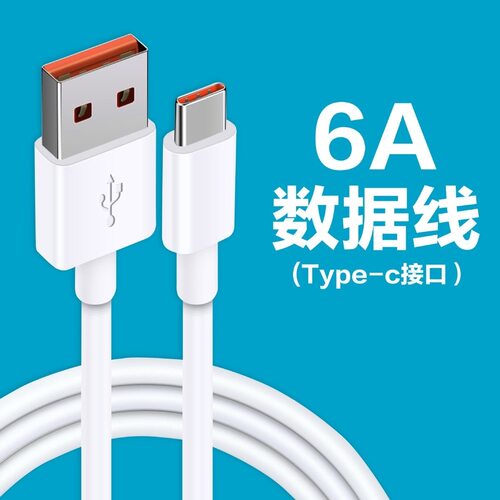 安卓USB-C口6A快充全兼容数据线
