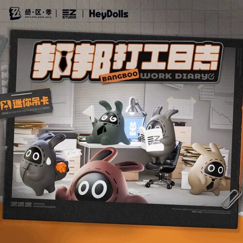 绝区零邦邦打工日志迷你吊卡盲盒