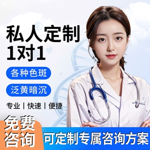 再下单 专业美白祛斑霜祛黄褐斑雀斑老年斑祛斑霜溶斑 先咨询