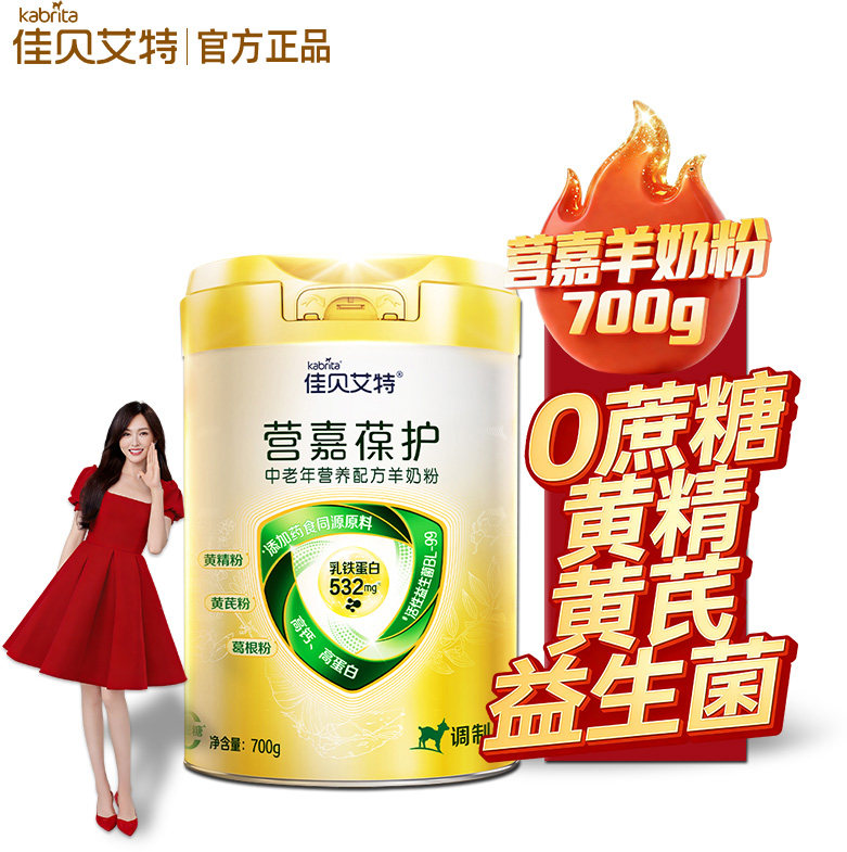 佳贝艾特 配方奶粉700g中老年人羊奶粉低GI无蔗糖老年人羊奶奶粉,咖啡/麦片/冲饮,中老年奶粉,淘宝优惠券,粉丝福利购,淘宝优惠卷