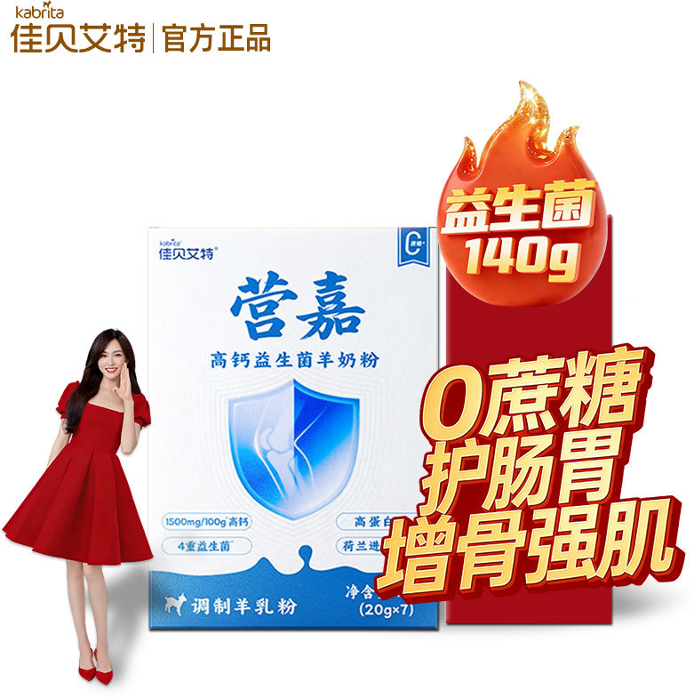 佳贝艾特 益生菌140g高钙羊奶粉中老年羊奶粉成人奶粉老年人0蔗糖,咖啡/麦片/冲饮,学生/成人/中老年羊奶粉,淘宝优惠券,粉丝福利购,淘宝优惠卷