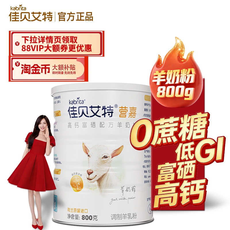 佳贝艾特 高钙富硒羊奶粉800g无蔗糖低GI老年人奶粉中老年羊奶粉