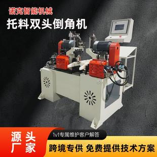 拖料双头倒角机不锈钢管铁管去毛刺机平头伺服托料全自动倒角机
