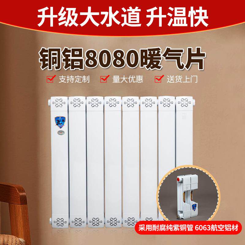 家用铜铝复合暖气片8080壁挂落地式卧室客厅集中供暖水暖散热器