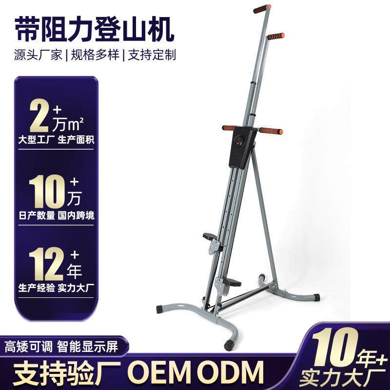 带阻力登山机刷步模拟登山攀爬运动健身器材核心肌群锻炼爬楼机