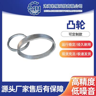 供应异型共轭非标凸轮筒形凸轮左剪刀传动凸轮高速精磨凸轮