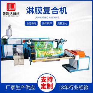 高速运转淋膜复合机莱州全自动多层挤出淋膜复合设备供应厂家