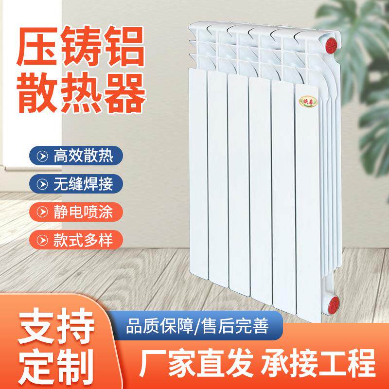 压铸铝暖气片家用集中供暖厂家压铸铝散热器工程高压铸铝暖气片