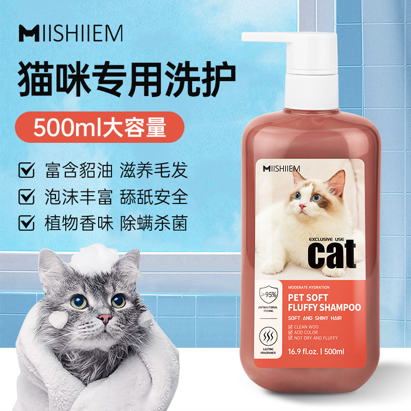猫咪洗澡专用沐浴露杀菌除螨宠物猫洗护二合一沐浴液去油精华小猫,宠物/宠物食品及用品,狗香波浴液,淘宝优惠券,粉丝福利购,淘宝优惠卷