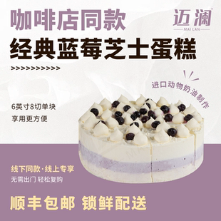 迈澜三角切块蛋糕下午茶甜品动物奶油蓝莓芝士零食品6英寸8切