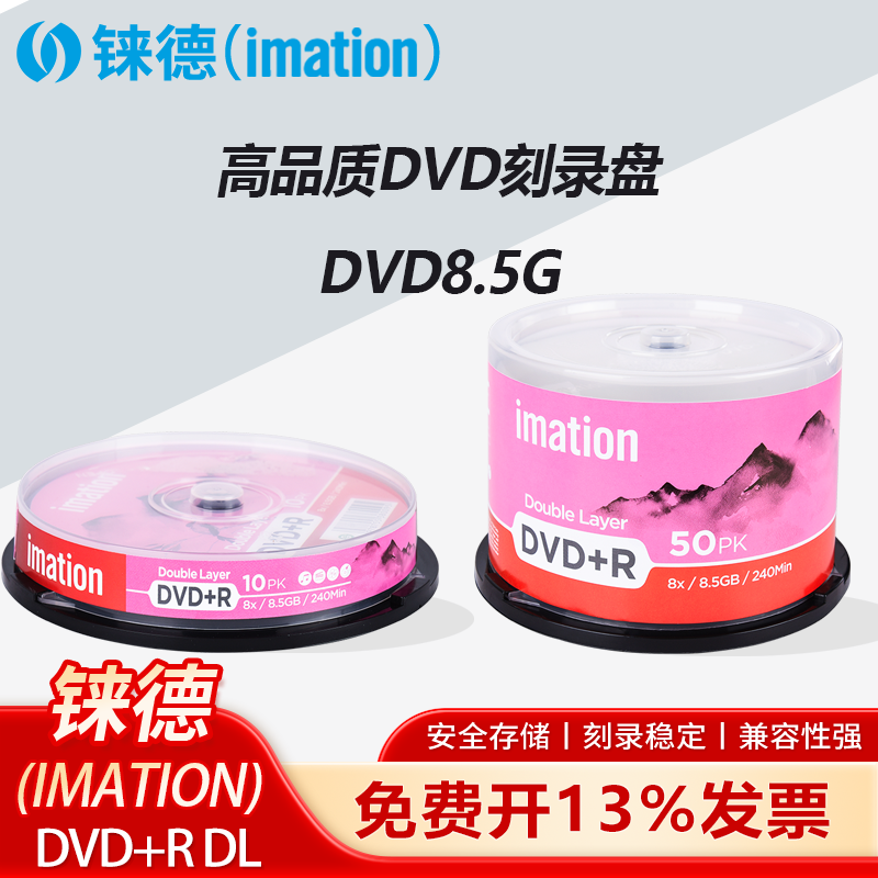 铼德RITEK 8.5G空白光盘 DVD+R DL 8X大容量刻录盘单面双层D9光碟片