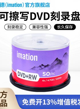 铼德可擦写DVD+RW空白光盘4.7G 4速刻录盘可反复刻录刻录盘光碟片
